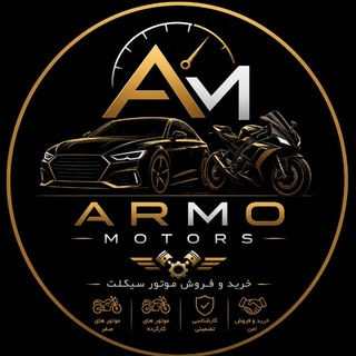 Telegram profile photo for ARMO MOTORS | خرید و فروش موتور سیکلت