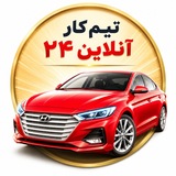 Telegram profile photo for خدمات خودرو | تیم کار آنلاین 24 ( تعویض پلاک ، سخا ، ثبت نام خودرو ، املاک و اسکان ، کارت سوخت ، لاستیک دولتی ، خلافی و مالیات )