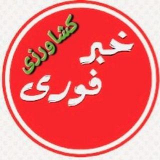 Telegram profile photo for خبرفوری کشاورزی