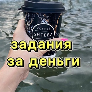 Telegram profile photo for Задания за 💸