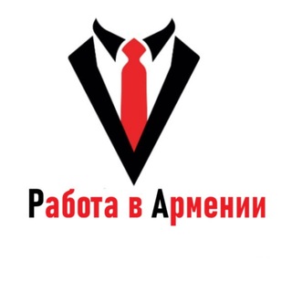 Telegram profile photo for Работа Подработка- Вакансии. Армения