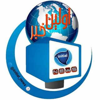 Telegram profile photo for اولین خبر 💯