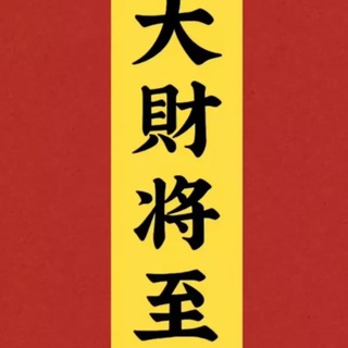 Telegram group profile photo for 存钱罐社区💰