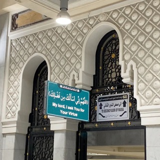 Telegram profile photo for {وَاذْكُر ربّك إِذَا نَسِيتَ}.