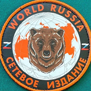 Telegram profile photo for Сетевое издание World Russia