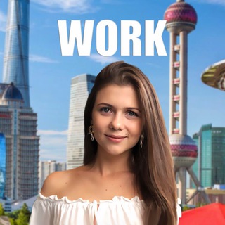 Telegram profile photo for Работа в Китае, Турции | Work in China, Turkey