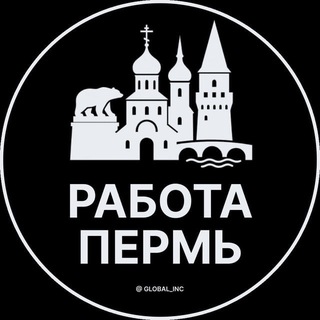 Telegram profile photo for Вакансии в Перми