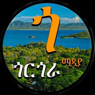 Telegram profile photo for ጎርጎራ ሚዲያ-Gorgora Media