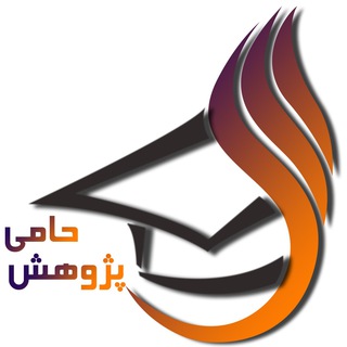 Telegram profile photo for موسسه حامی پژوهش