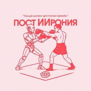 Telegram profile photo for пост ИИрония