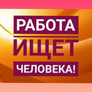 Telegram group profile photo for УДАЛËННАЯ РАБОТА БЕЗ ОПЫТА ЛËГКАЯ ONLINE👍🅿️🆁👍