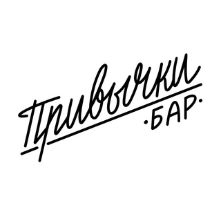 Telegram profile photo for Пивной бар «Привычки»