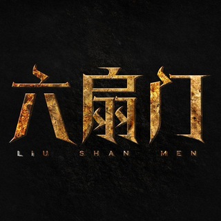 Telegram profile photo for 六扇门开车大队
