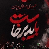 Telegram profile photo for 🌙کانال 🇮🇷آیران ما