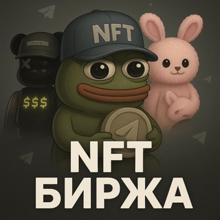 Telegram group profile photo for NFT БИРЖА ПОКУПКА|ПРОДАЖА NFT