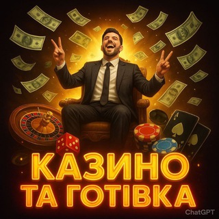 Telegram profile photo for 𝐊𝐚𝐳𝐢𝐧𝐨 𝐭𝐚 𝐆𝐨𝐭і𝐯𝐤𝐚