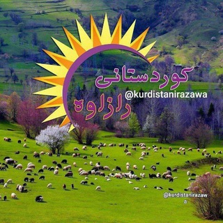 Telegram profile photo for کوردستان ڕازاوه