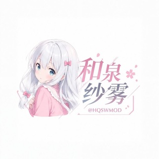 Telegram profile photo for 和泉纱雾 · 主频道