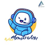 Telegram profile photo for بوتات تليجرام مجانية