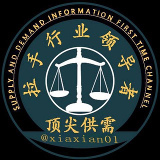 Telegram profile photo for 🆘顶尖供需@djdb 20u一条