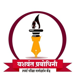 Telegram profile photo for Yashwant Prabodhini™