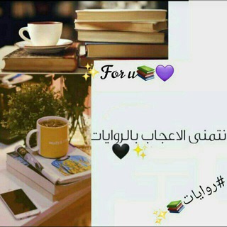 Telegram profile photo for مـحـ̷ِْــٰــ۫͜ـــبــي آݪروآيآتـَٰــۘ❀ـَٰـ 𖠛