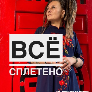 Telegram profile photo for Всё сплетено||косы,кудри, дреды, брейды Благовещенск