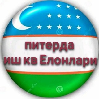 Telegram profile photo for ПИТЕРДА ИШ--КВ ЕЛОНЛАР
