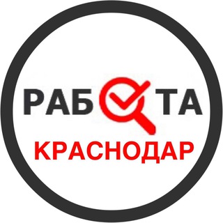 Telegram profile photo for Вакансии в Краснодаре