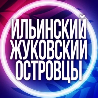 Telegram profile photo for 🔷УСЛУГИ Ильинский Жуковский Очтровцы Москва