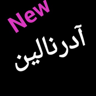 Telegram profile photo for آدرنالین