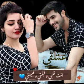 Telegram profile photo for عالم العشاق ♥
