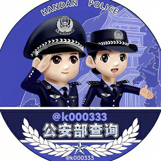 Telegram profile photo for 内部【开户查档】社工库