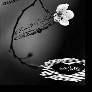 Telegram profile photo for ❀ بـٰٰﮧٰ۪۫ـقٰٰـﮧٰ۪۫ـاٰٰيٰٰـﮧٰ۪۫ـاٰٰ ٌْ اٰٰنٰٰـﮧٰ۪۫ـسـٰٰﮧٰ۪۫ـاٰٰنٰٰ ❀