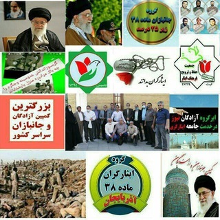 Telegram profile photo for کانال خبری ایثارگران یادگاران دفاع مقدس، وخبرهای روزاجتماعی،اقتصادی،فرهنگی را دنبال کنید