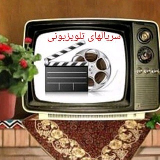 Telegram profile photo for کانال سریال های تلویزیونی
