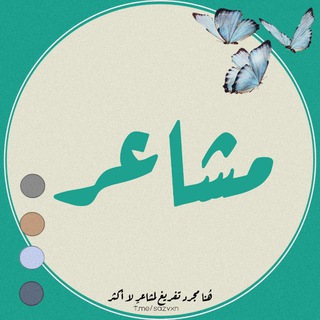 Telegram profile photo for مشاعر🌿.