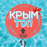 Telegram profile photo for 🔝КРЫМ ТОП🔝