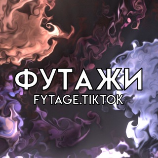 Telegram profile photo for Футажи, эдиты🥴 | Для Тик тока