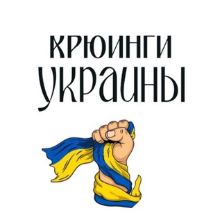 Telegram profile photo for КРЮИНГИ УКРАИНЫ 🇺🇦 (ВАКАНСИИ)