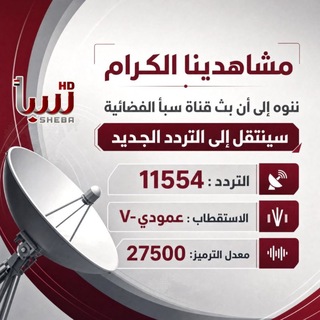Telegram profile photo for قناة سبأ الفضائية