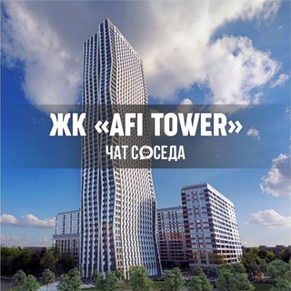 Telegram profile photo for ЖК AFI TOWER | АФИ ТАУЭР, Москва