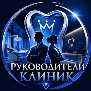 Telegram profile photo for Руководители Клиник