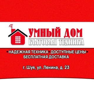 Telegram profile photo for Умный дом. Магазин бытовой техники, г. Шуя