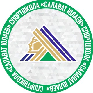 Telegram profile photo for СПОРТШКОЛА «САЛАВАТ ЮЛАЕВ»