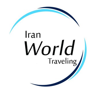 Telegram profile photo for Iranworld.traveling😍✌🌍✈