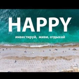 Telegram profile photo for 💎 HAPPY invest 🌴Сочи🌴