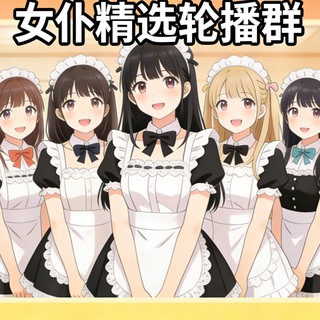 Telegram group profile photo for 女仆轮播群