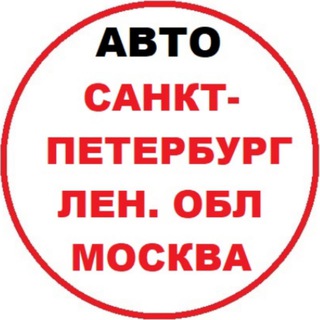 Telegram profile photo for Авторынок Питер Санкт-Петербург