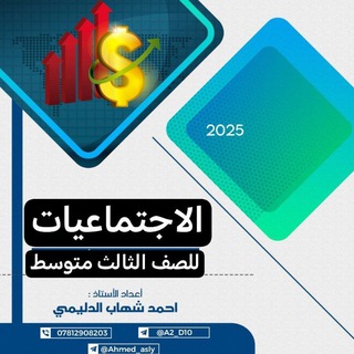 Telegram profile photo for الاجتماعيات ||®|| إبن أكد